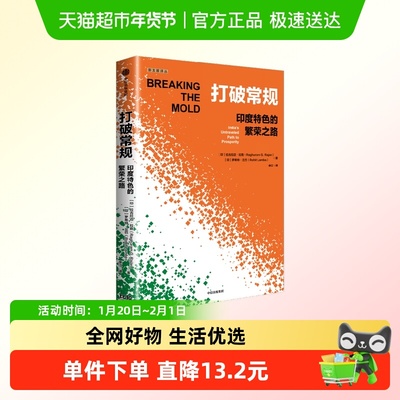 打破常规印度特色的繁荣之路