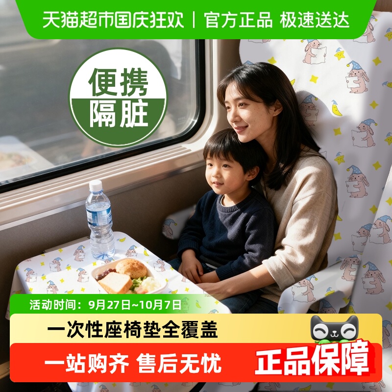 骏日一次性加厚火车座椅四件套