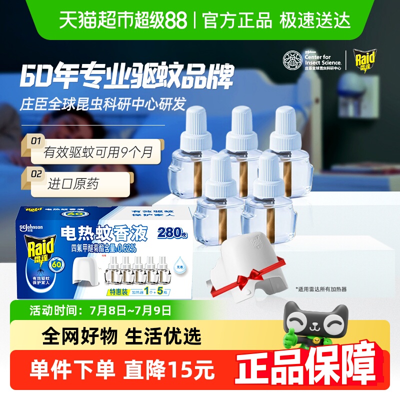 雷达电蚊香液280晚无香