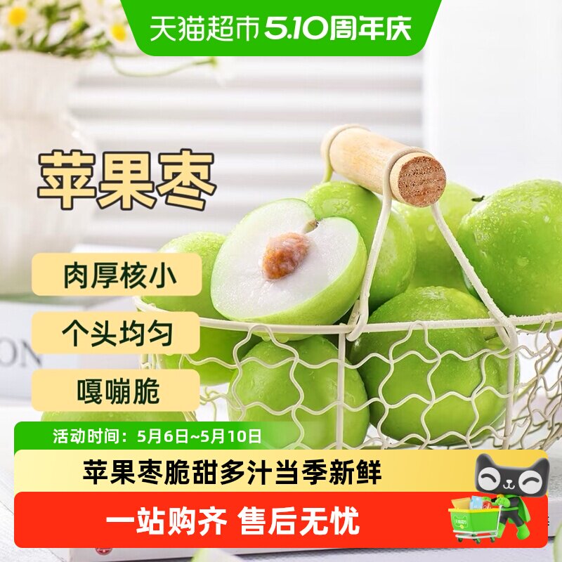 苹果枣脆甜多汁当季新鲜水果大青枣脆枣枣子现摘整箱