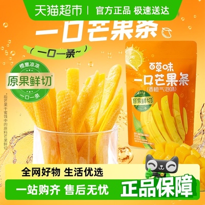 百草味香橙气泡味芒果条80g×1袋
