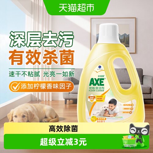 AXE斧头牌地板清洁剂光亮快干