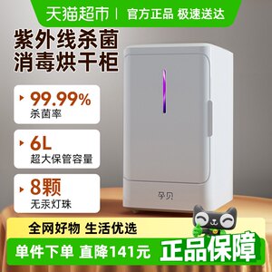 孕贝紫外线奶瓶烘干消毒器
