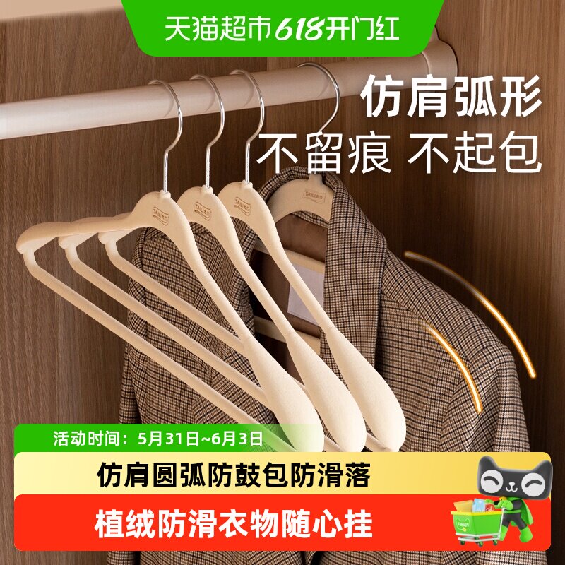 太力宽肩植绒衣架防滑无痕