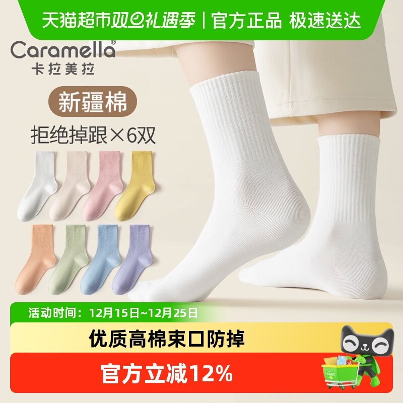 caramella运动防掉棉质女中筒袜