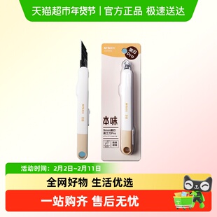 晨光 本味 黑刃美工刀 白壳铝合金30°锐角设计推动商务办公文具