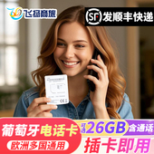 欧洲多国通用葡萄牙电话卡沃达丰网络4g流量手机上网卡欧盟旅游卡