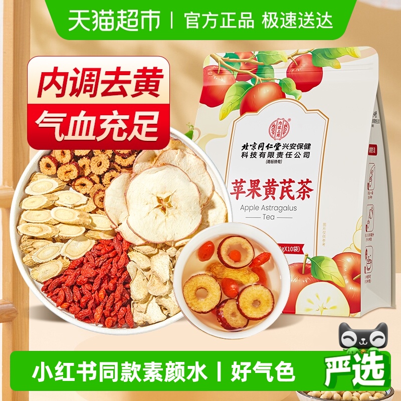苹果黄芪茶素颜水★去黄养颜
