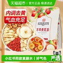 苹果黄芪茶素颜水搭麦冬红枣枸杞花茶适合女生喝 养生果茶茶包女