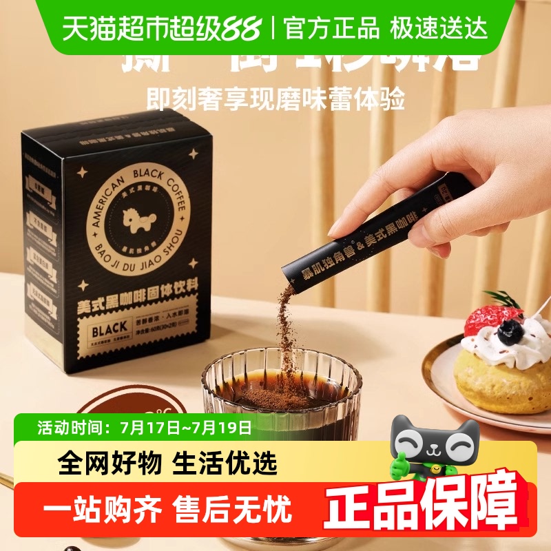 暴肌独角兽速溶0脂无蔗糖咖啡