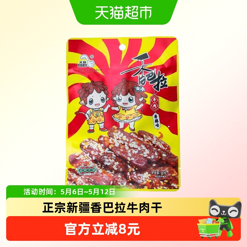 香巴拉新疆特产干即食冷吃牛肉干零食伴手礼 香辣味