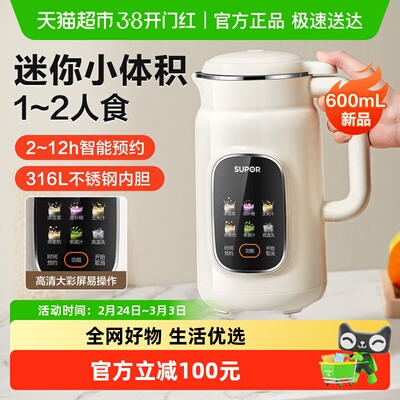 苏泊尔破壁豆浆机免滤小型316L