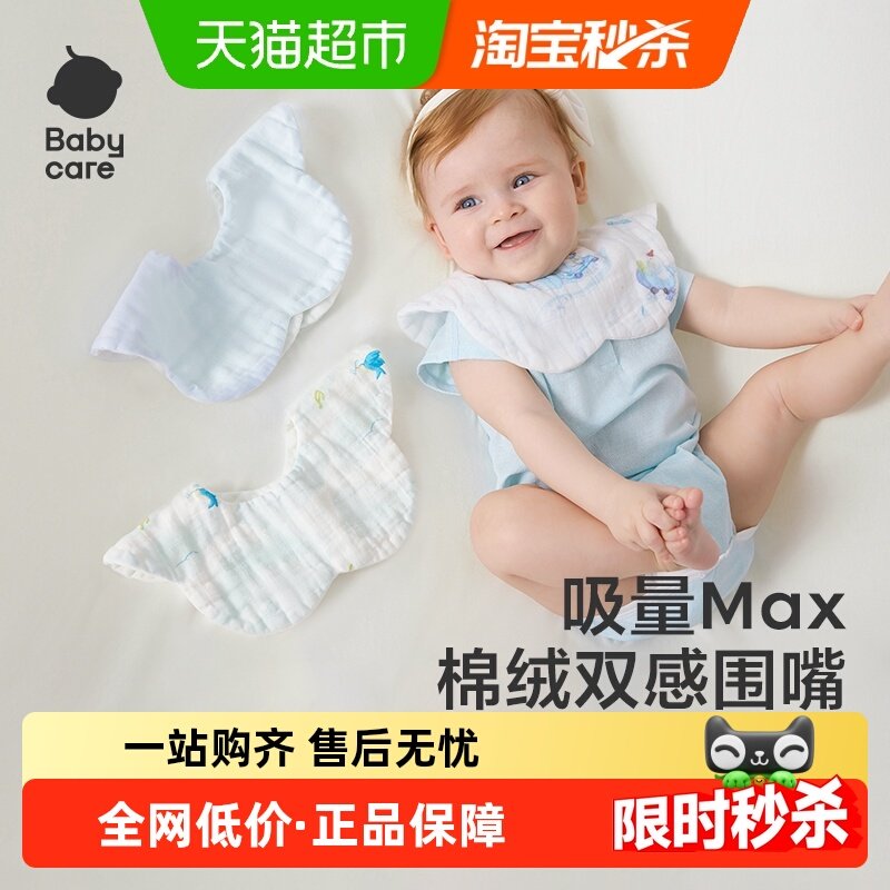 babycare婴儿口水巾纯棉纱布宝宝围嘴新生儿口水围兜大吸量速干,婴童用品,口水巾,淘宝优惠券,粉丝福利购,淘宝优惠卷