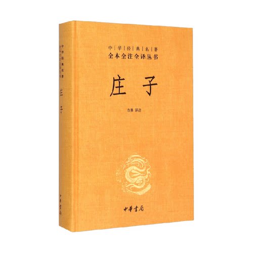 庄子道家学说思想文化精髓