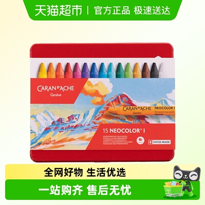 CARAND’ACHE瑞士进口油性蜡笔