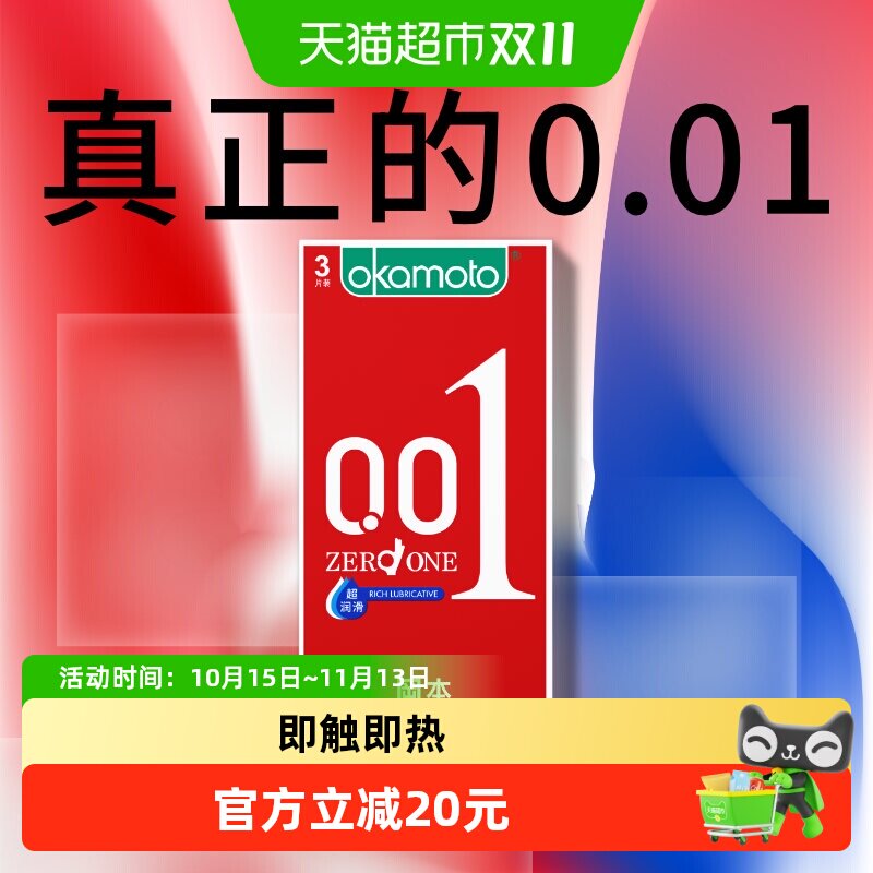 冈本超薄001裸入避孕套旗舰tt超润滑情趣0.01安全套套男女