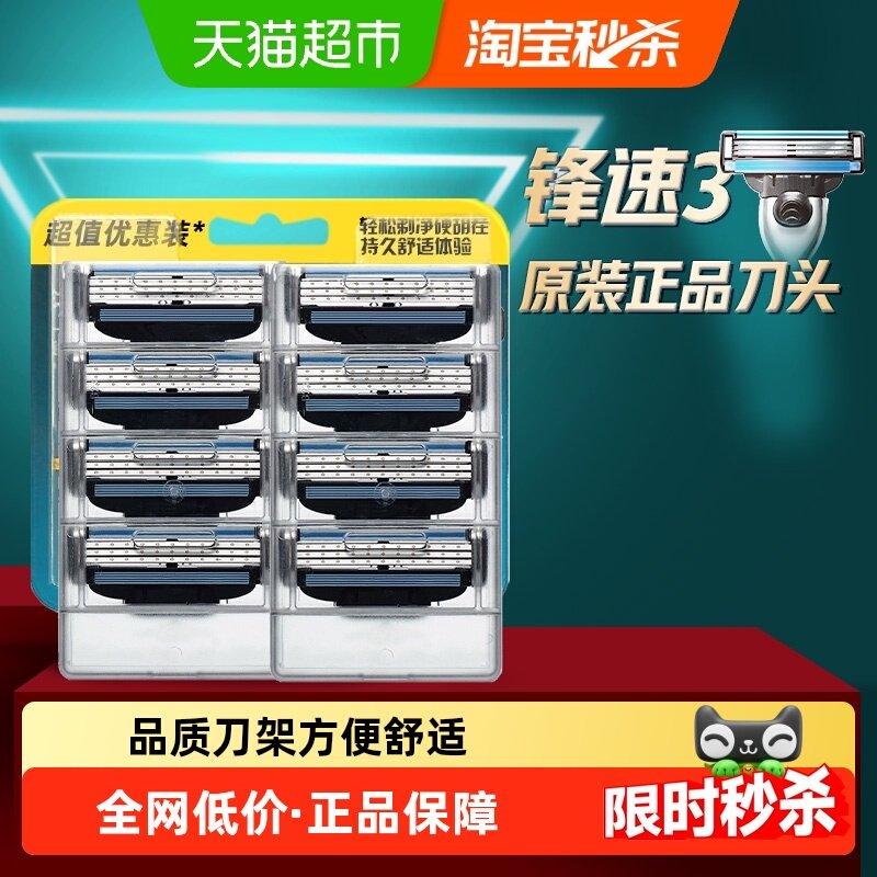 吉列3层刀片手动剃须刀