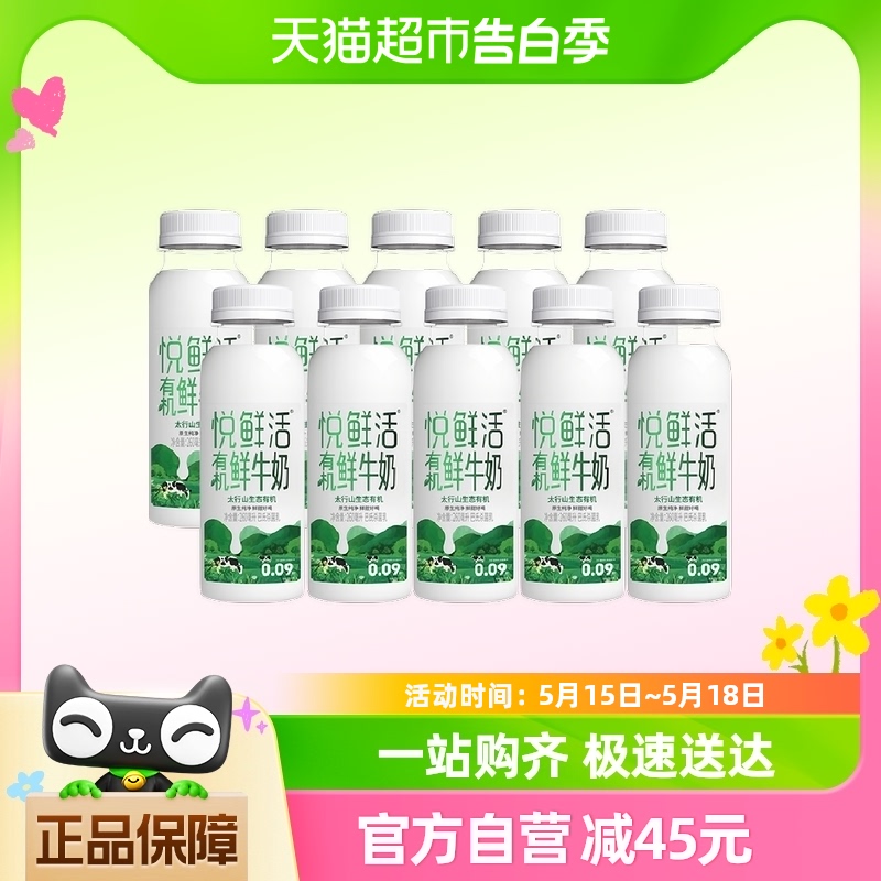 悦鲜活生态有机低温鲜牛奶260ml*10瓶1件装生牛乳顺丰包邮 咖啡/麦片/冲饮 低温奶 原图主图