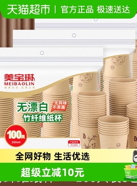 美宝琳一次性纸杯子200ml300只加厚水杯竹纤维本色材质无异味