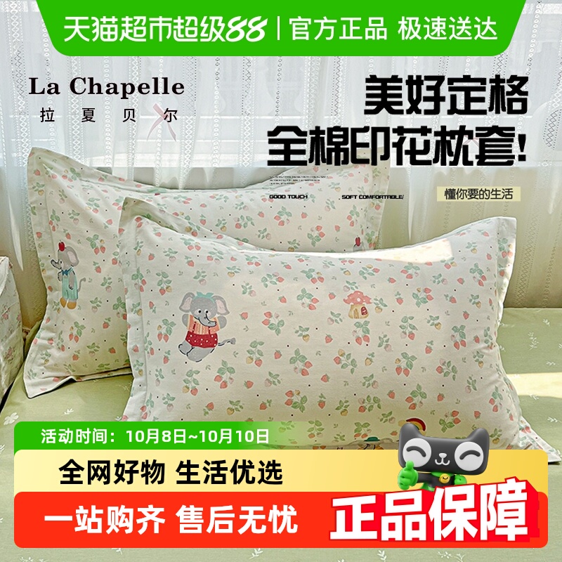拉夏贝尔纯棉新疆全棉枕套学生