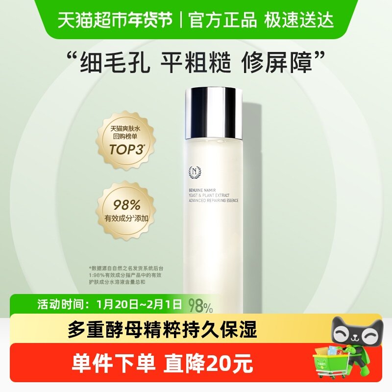 自然之名酵母水精华水爽肤水化妆水补水保湿滋润柔嫩肌肤护肤水