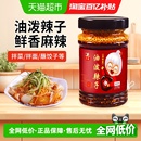 六婆油泼辣子香辣红油230g1瓶辣椒油厨房调味料凉拌凉面四川调料