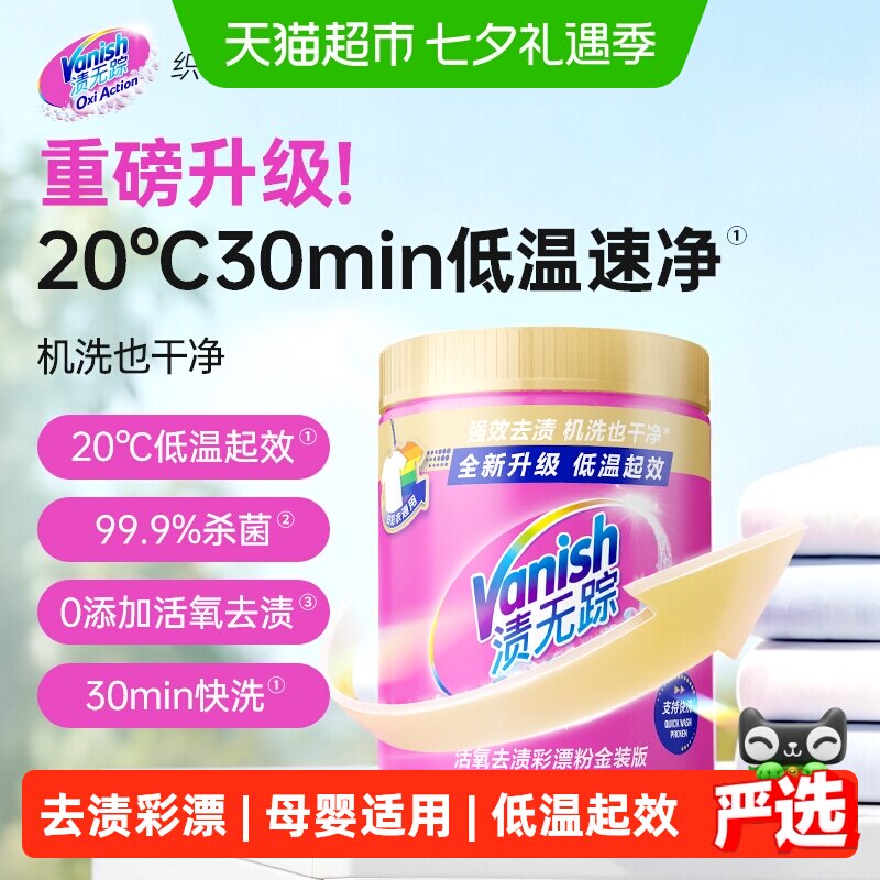 Vanish渍无踪1kg活氧去渍彩漂粉金装桶装30min快洗去黄增白校服净