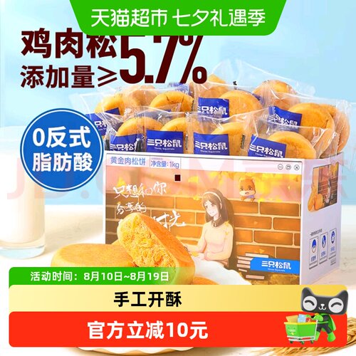 三只松鼠肉松饼中式糕点心零食