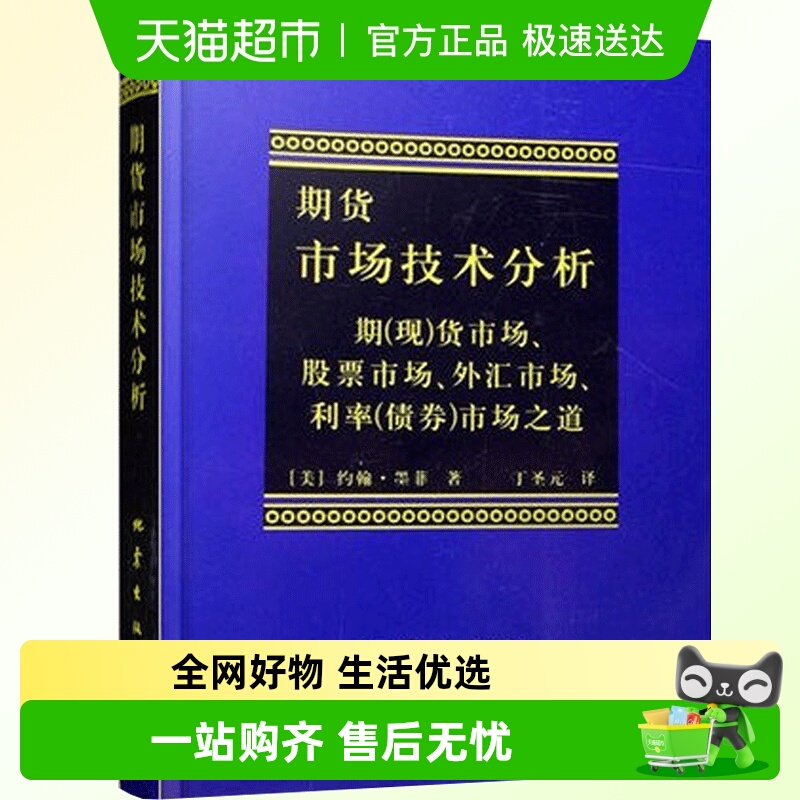 交易策略投资技术分析 金融投资理财股票书