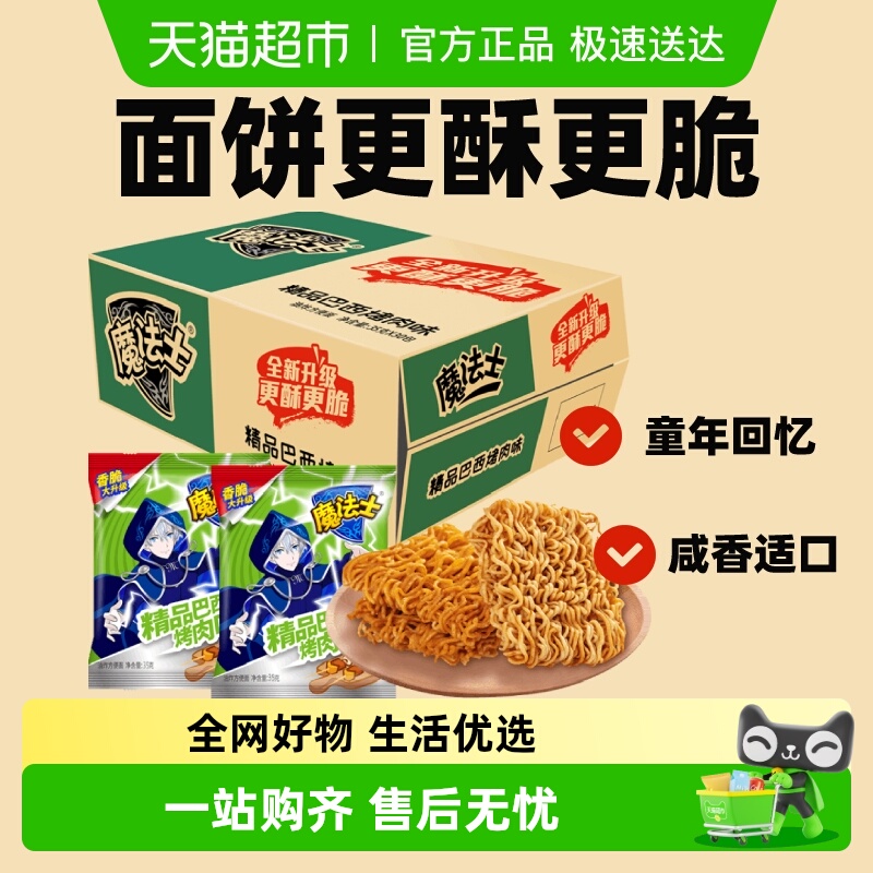 华丰巴西烤肉味干脆面35g×30包