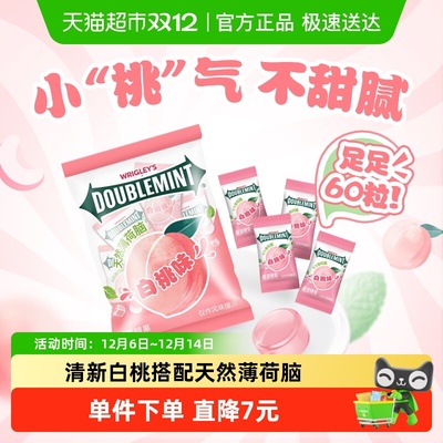 绿箭白桃味薄荷硬糖138gx1袋