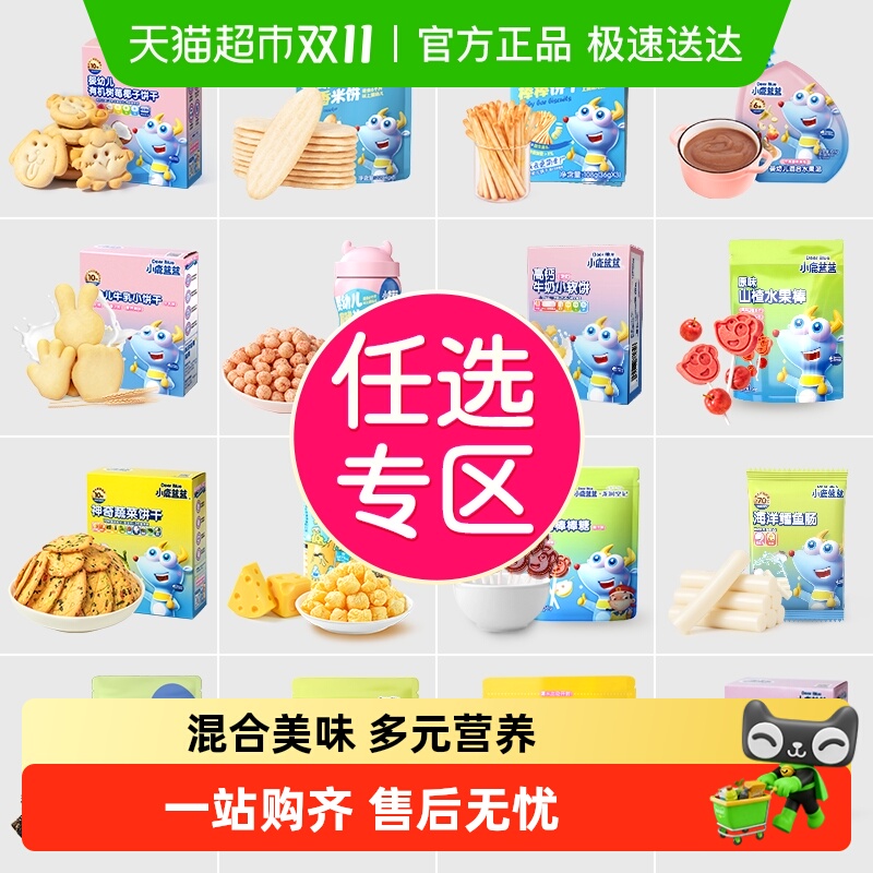 【任选专区】详情领券小鹿蓝蓝山楂棒米饼泡芙果泥磨牙棒儿童零食