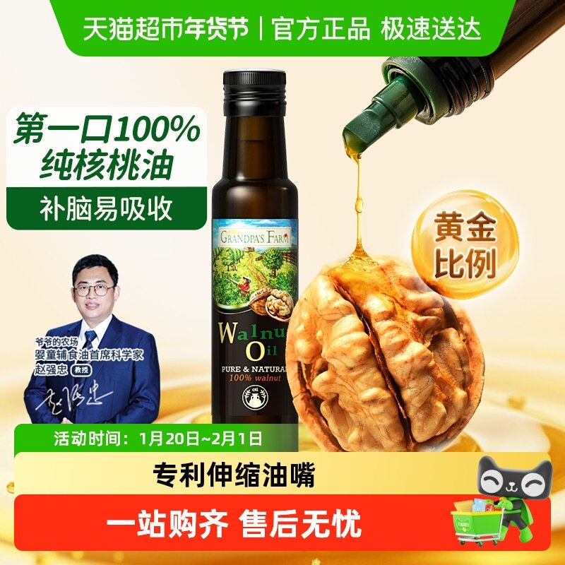 爷爷的农场核桃油辅食用油婴幼儿亚麻籽油炒菜油牛油果油冷拌热炒,婴童食品,食用油/核桃油,淘宝优惠券,粉丝福利购,淘宝优惠卷