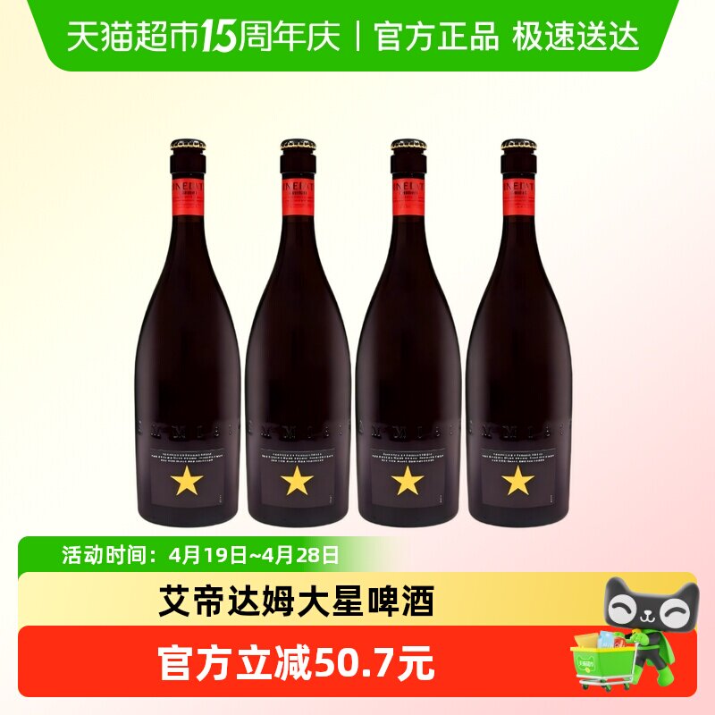 艾帝达姆西班牙进口大星啤酒750ml*4瓶精酿啤酒