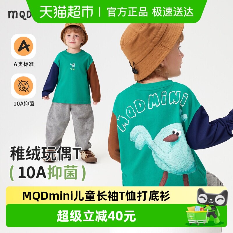 MQDmini儿童长袖T恤男童打底衫2026春季新款女童内搭上衣宝宝童装