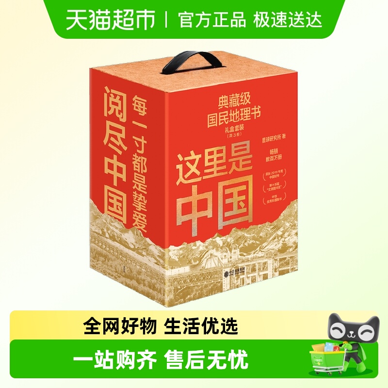 这里是中国系列 套装3册山河之美 建筑之美 文明之美星球研究所著