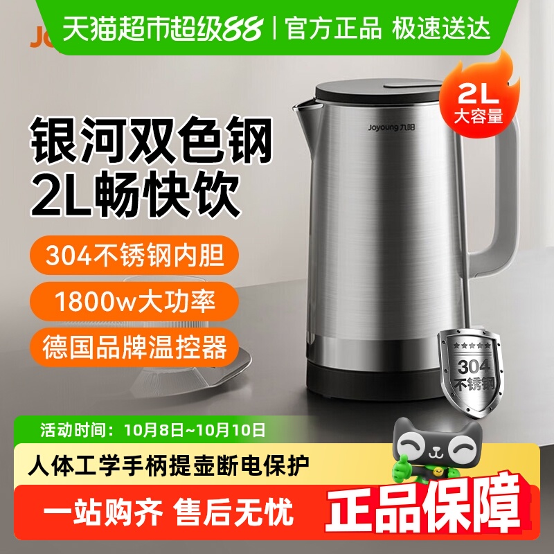 九阳电热水壶保温一体家用烧水壶不锈钢电热壶全自动煮水壶电水壶