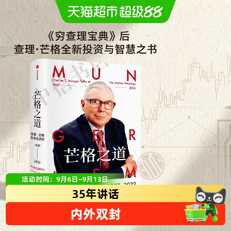 芒格之道查理股东会讲话中信图片