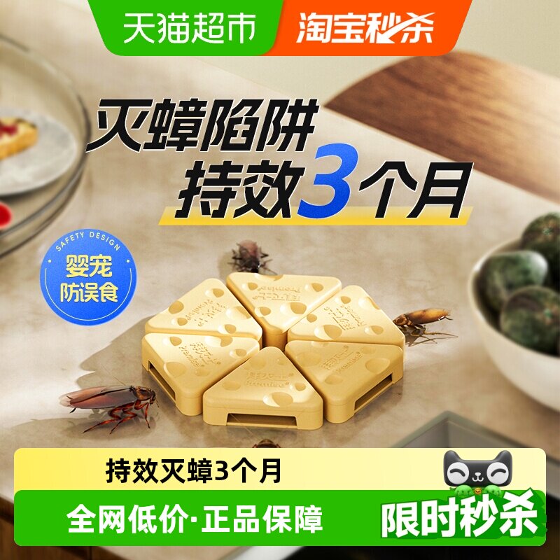 拜灭士蟑螂药90天长效养宠适用