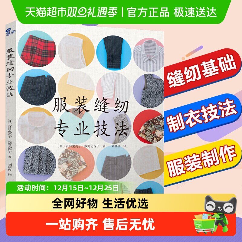 服装缝纫专业技法