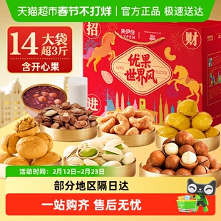 来伊份坚果礼盒开心果春节日送礼走亲戚年货礼盒公司企业福利礼盒