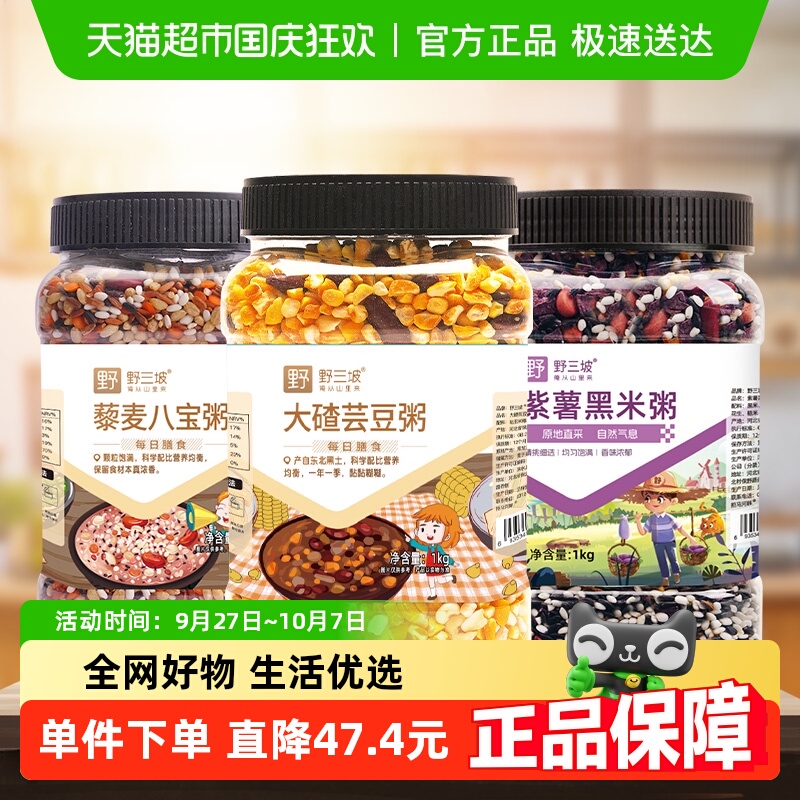 野三坡野杂粮紫薯黑米芸豆八宝粥
