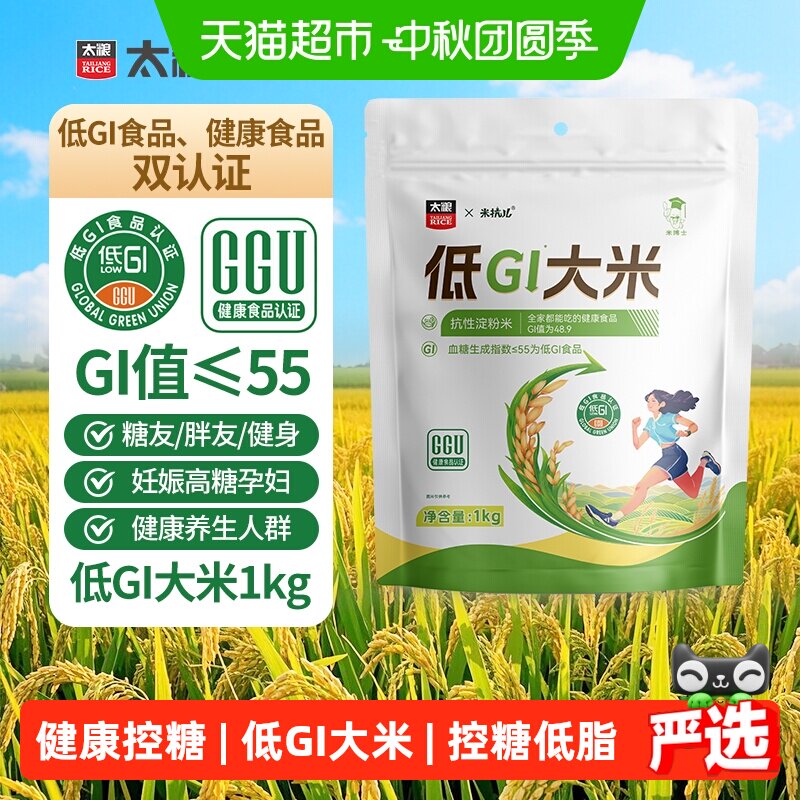 太粮低GI糖友控糖抗性淀粉大米										