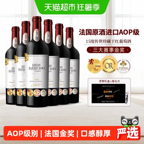 AOP金奖传世珍藏干红葡萄酒整箱