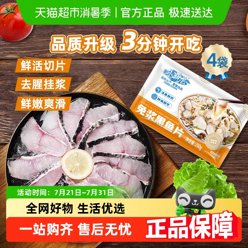 国联三星免浆新鲜黑鱼片