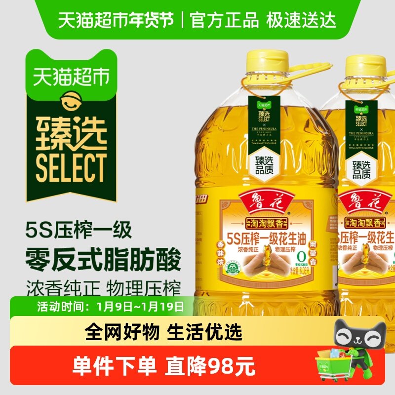 【臻选】鲁花淘淘飘香花生油6.08L*2桶压榨食用油厨房,粮油调味/速食/干货/烘焙,花生油,淘宝优惠券,粉丝福利购,淘宝优惠卷