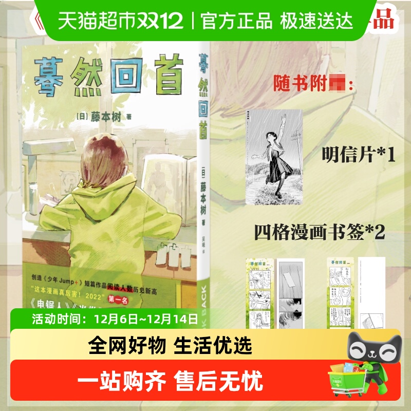 蓦然回首藤本树LookBac