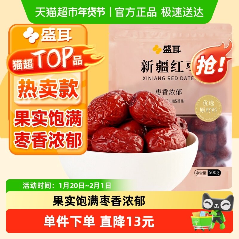 盛耳 新疆大红枣灰枣500g大枣干果可夹核桃特产零食蜜饯干货,零食/坚果/特产,枣类制品,淘宝优惠券,粉丝福利购,淘宝优惠卷