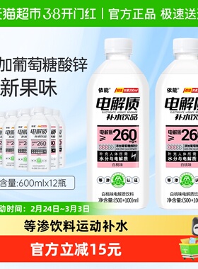 依能白桃味电解质水饮料600ml*12瓶整箱等渗补水添加葡萄糖酸锌