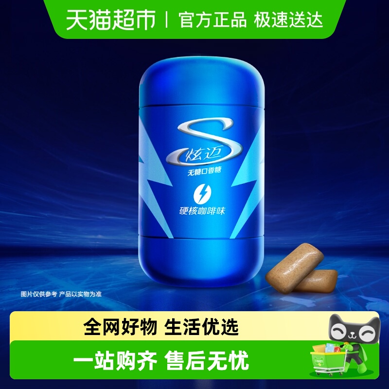 炫迈无糖颗粒口香糖硬核咖啡味清新口气糖果零食